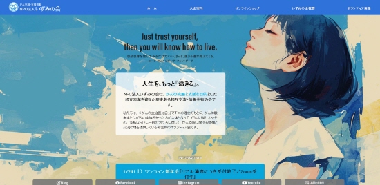 이즈미회 홈페이지 https://www.izuminokai.or.jp/