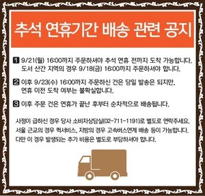 2026년 추석 연휴 제품 배송 안내