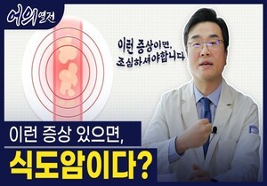 식도암 증상 8가지 체크리스트 | 역류성식도염, 목 이물감 비교