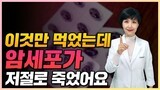 암 예방과 치료를 위한 필수 영양소, 비타민D의 효능과 올바른 섭취법