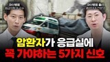 항암 치료 중 반드시 응급실에 가야 하는 5가지 위험 신호