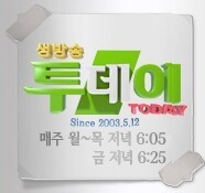 SBS '생방송 투데이' 한명자님 출연