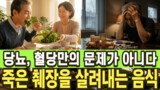 당뇨에 좋은 8가지 음식 vs 혈당 폭발시키는 음식