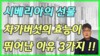 차가버섯의 효능이 뛰어난 이유 3가지