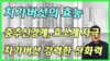 차가버섯의 강력한 산화력과 효능
