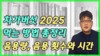 차가버섯 추출분말 먹는 방법 총정리 (2025년)