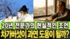 차가버섯, 과연 나에게 도움이 될까? 20년 전문가의 솔직한 답변
