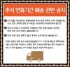 2026년 추석 연휴 제품 배송 안내