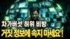 [공지] 차가버섯 거짓 정보에 주의하세요