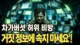 차가버섯 허위 비방 거짓 정보에 주의하세요
