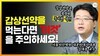 갑상선암 수술 후 씬지로이드 먹는 법 | 피해야 할 음식과 약은?