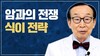 항암중, 항암후의 암환자 식이요법은 달라야 한다